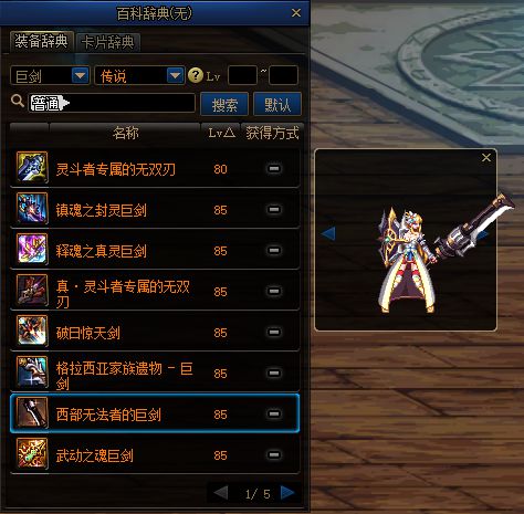 守護(hù)者三覺(jué)武器幻化全鑒 巨劍與短劍的藝術(shù)，以及幻劍信息詳解